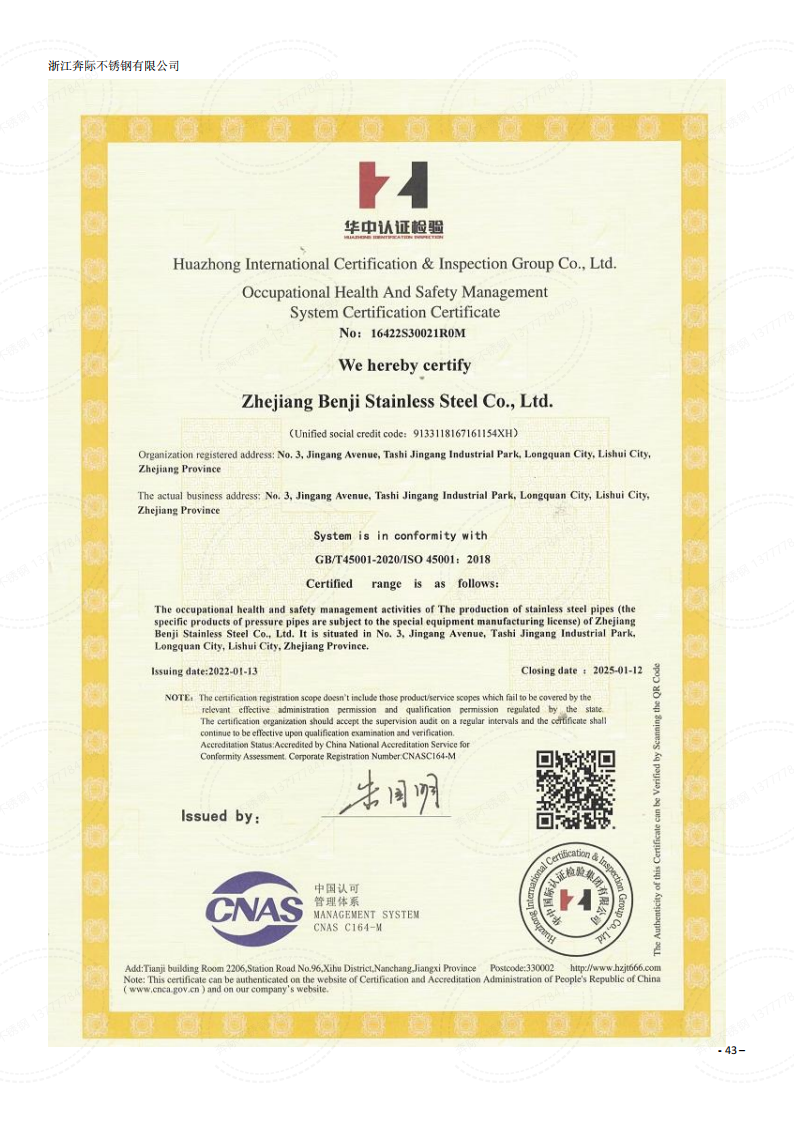 2023年3月6日奔際資質(zhì)體系證書(shū)通用版DOCX 文檔_42.png