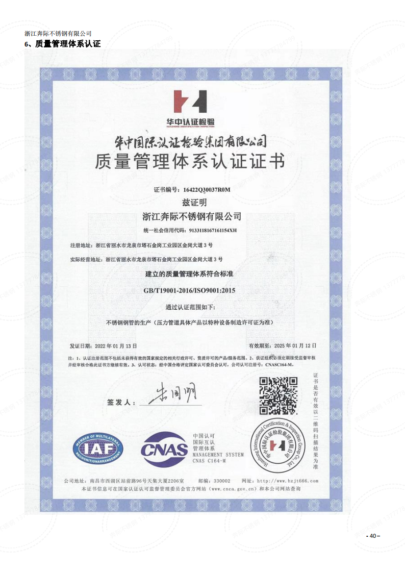 奔際不銹鋼-ISO9001質(zhì)量管理體系認(rèn)證