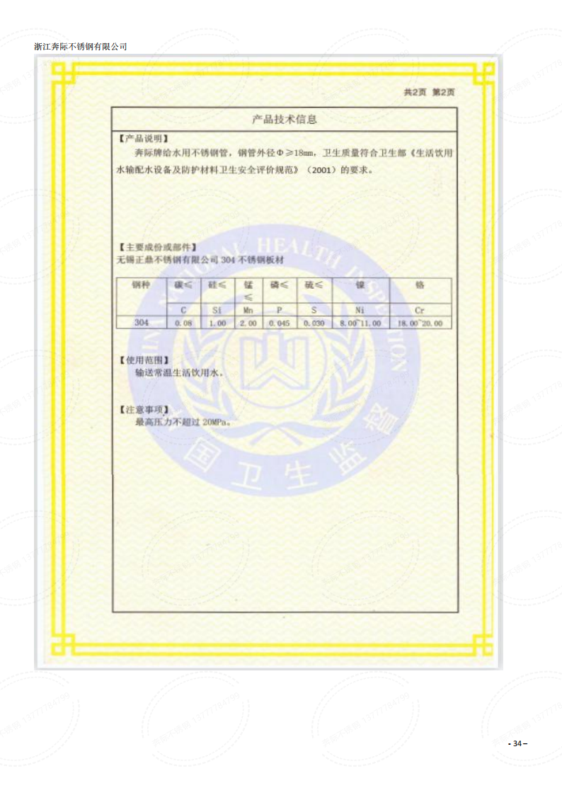 2023年3月6日奔際資質(zhì)體系證書(shū)通用版DOCX 文檔_33.png
